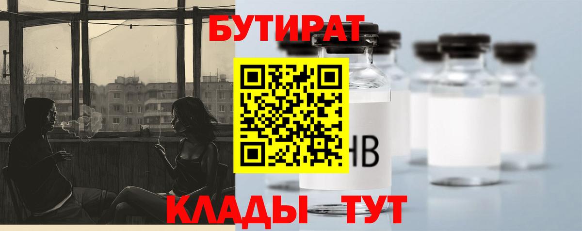 Бутират GHB  Вход с VPN  Сокол 