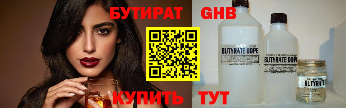 Бутират 99% Сокол