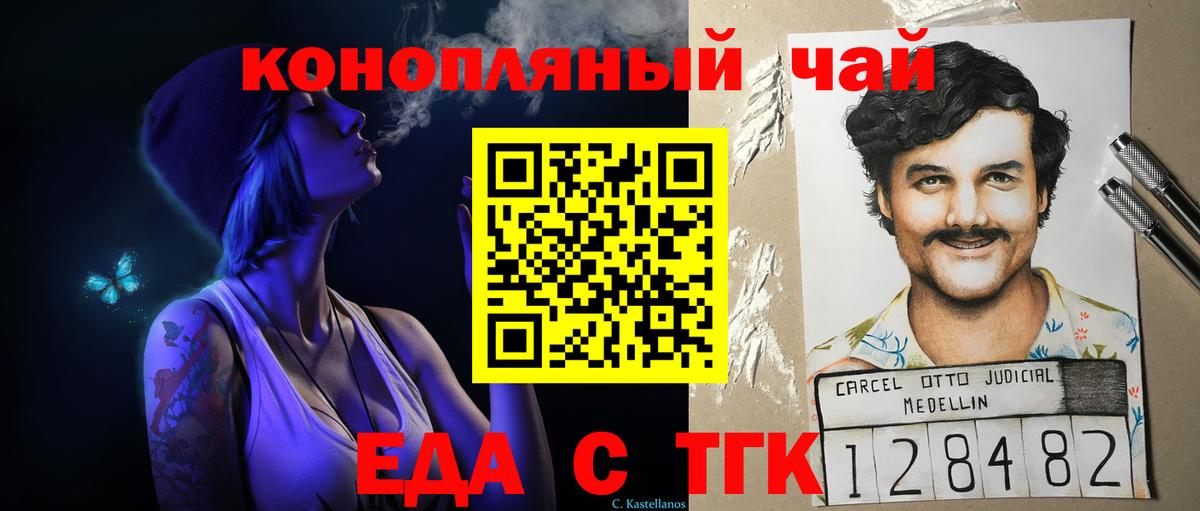 Еда ТГК марихуана Сокол