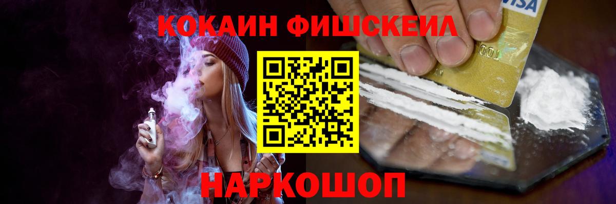 КОКАИН 98%  КОКАИН Fish Scale  Сокол  Вход с VPN 