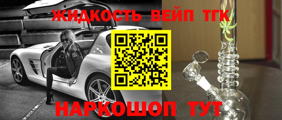 ТГК концентрат  Вход с VPN  ТГК вейп  Сокол 
